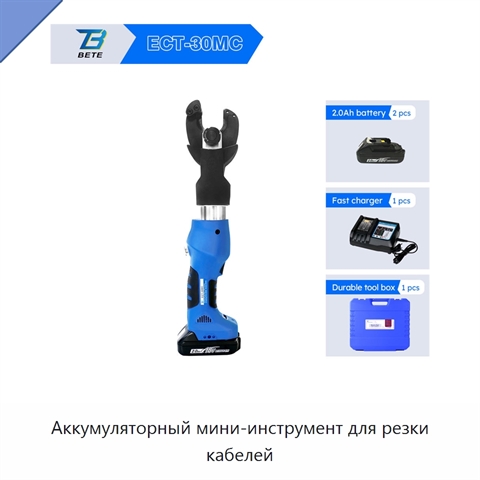 Аккумуляторный мини-инструмент для резки кабелей