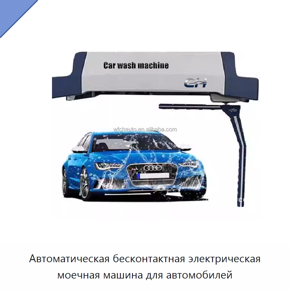 Автоматическая бесконтактная электрическая моечная машина для автомобилей — Автомоечные установки