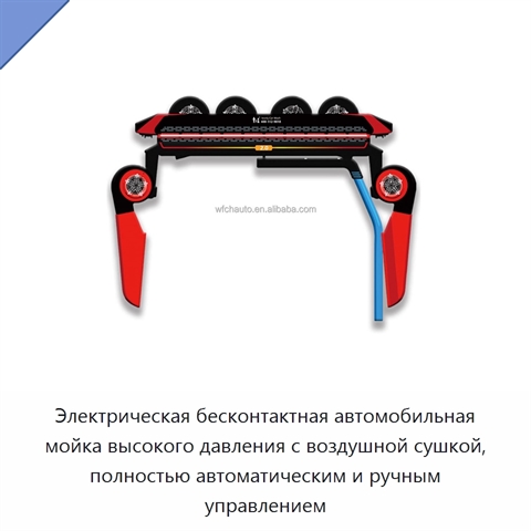Электрическая бесконтактная автомобильная мойка высокого давления с воздушной сушкой, полностью автоматическим и ручным управлением