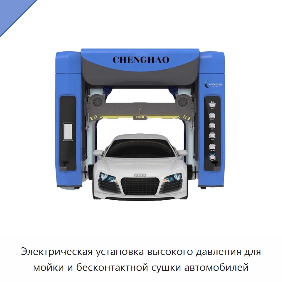 Электрическая установка высокого давления для мойки и бесконтактной сушки автомобилей — Автомоечные установки