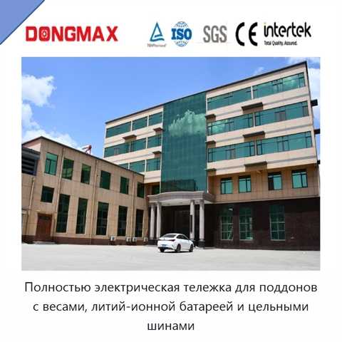 Полностью электрическая тележка для поддонов с весами, литий-ионной батареей и цельными шинами