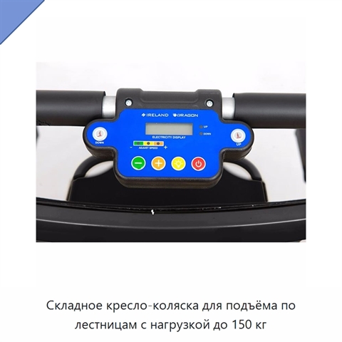 Складное кресло-коляска для подъёма по лестницам с нагрузкой до 150 кг
