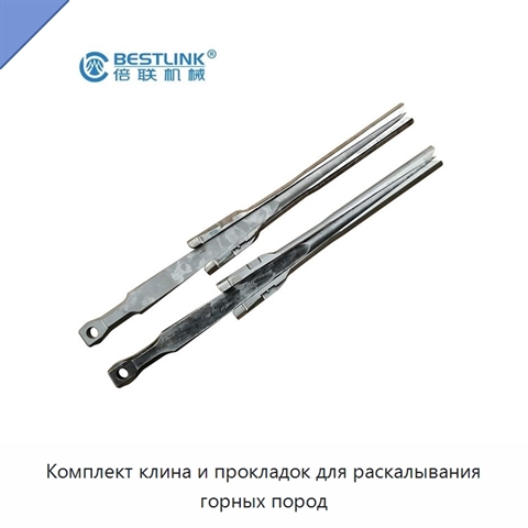 Комплект клина и прокладок для раскалывания горных пород