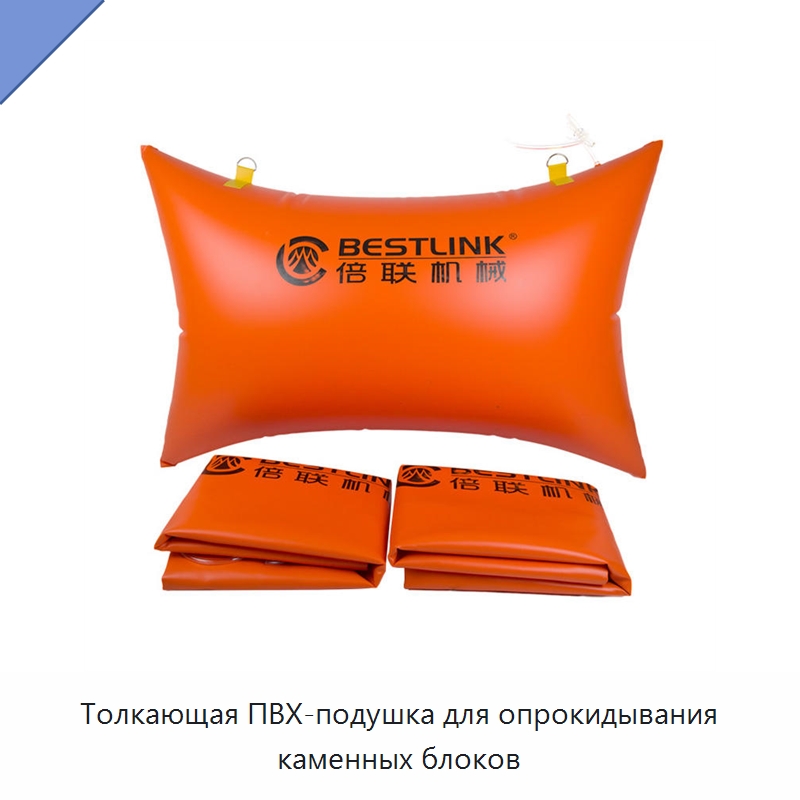 Толкающая ПВХ-подушка для опрокидывания каменных блоков — Горнодобывающее оборудование
