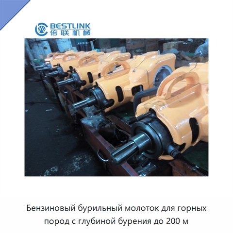 Бензиновый бурильный молоток для горных пород с глубиной бурения до 200 м