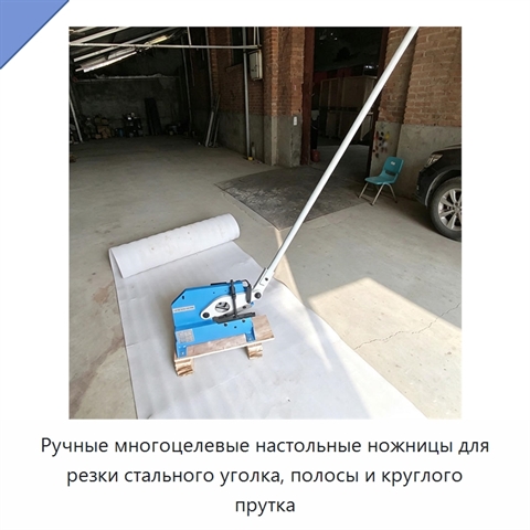 Ручные многоцелевые настольные ножницы для резки стального уголка, полосы и круглого прутка