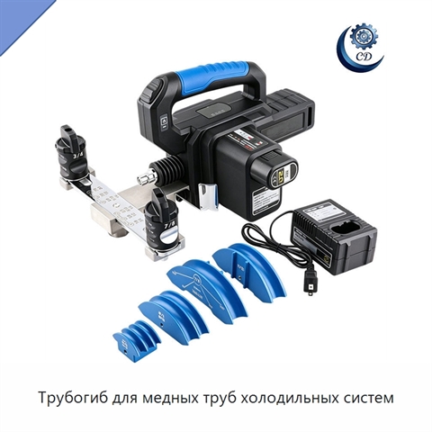 Трубогиб для медных труб холодильных систем