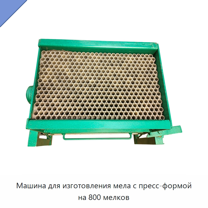 Машина для изготовления мела с пресс-формой на 800 мелков — Прочее промышленное оборудование