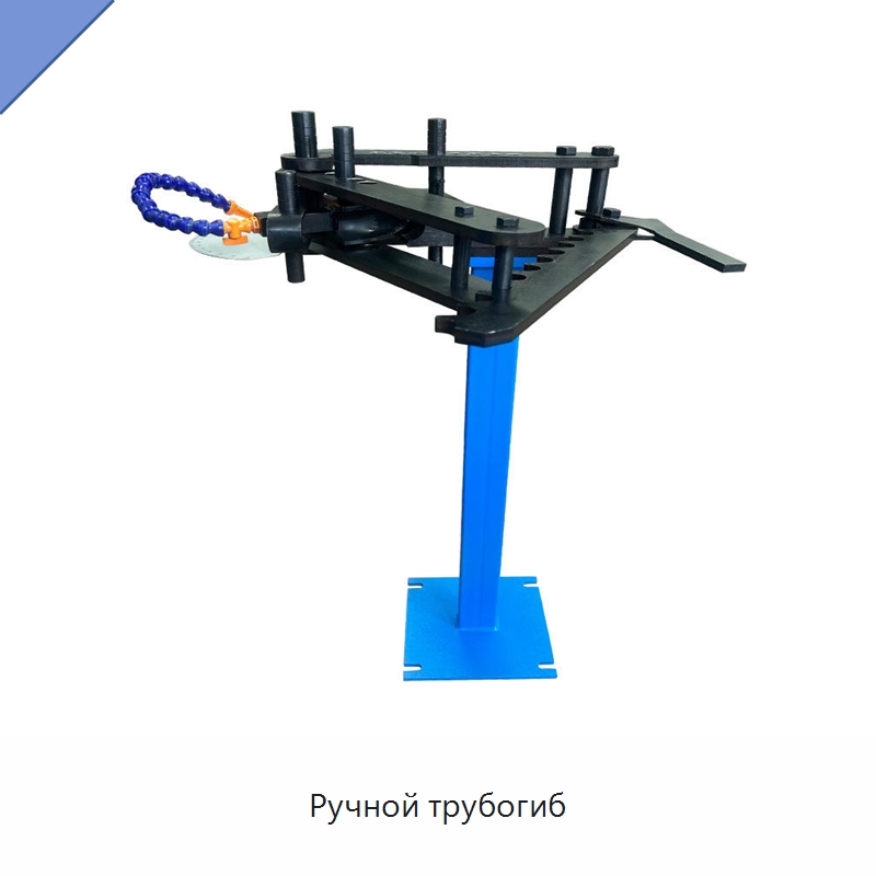 Ручной трубогиб