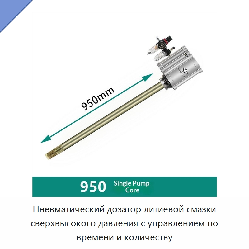 Пневматический дозатор литиевой смазки сверхвысокого давления с управлением по времени и количеству — Насосы