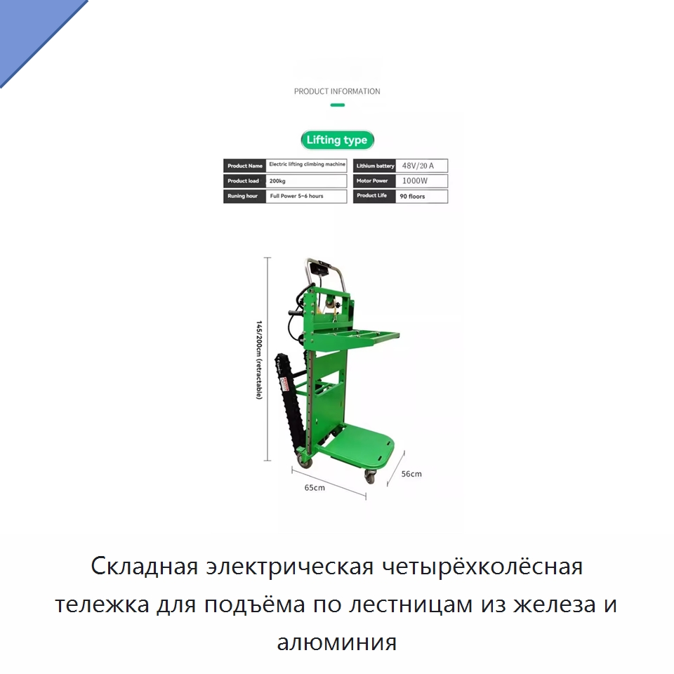 Складная электрическая четырёхколёсная тележка для подъёма по лестницам из железа и алюминия