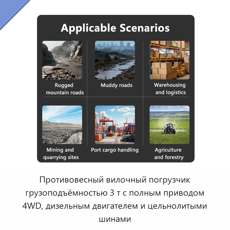 Противовесный вилочный погрузчик грузоподъёмностью 3 т с полным приводом 4WD, дизельным двигателем и цельнолитыми шинами
