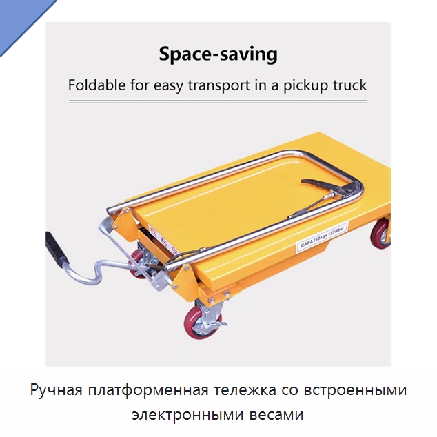 Ручная платформенная тележка со встроенными электронными весами
