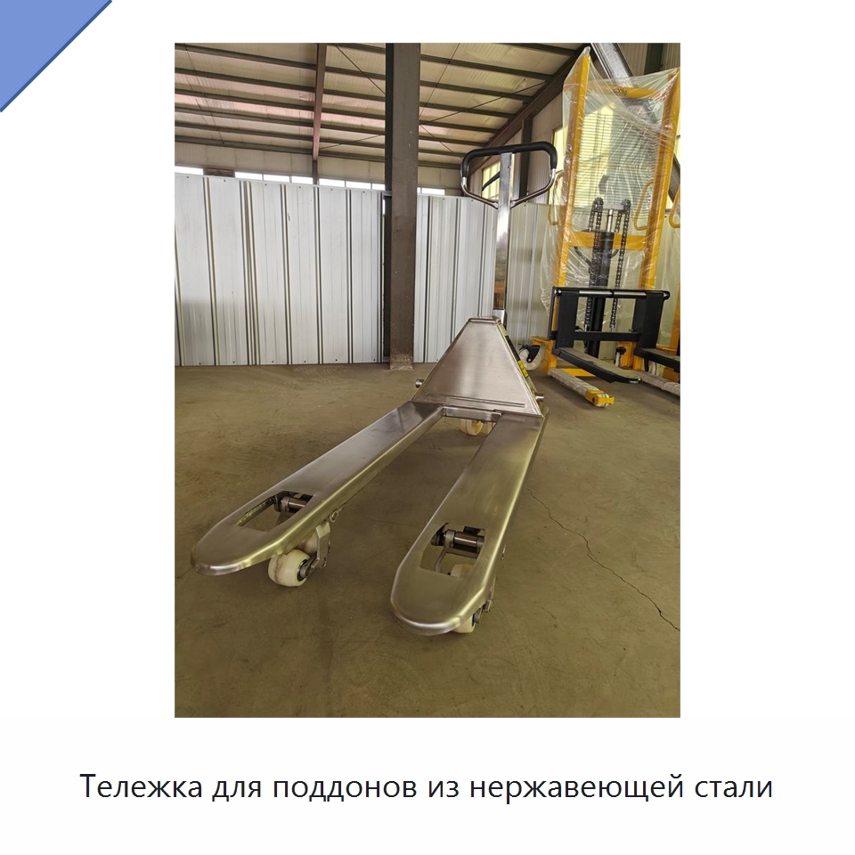 Тележка для поддонов из нержавеющей стали