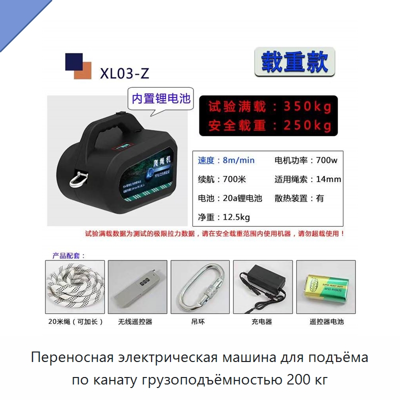 Переносная электрическая машина для подъёма по канату грузоподъёмностью 200 кг