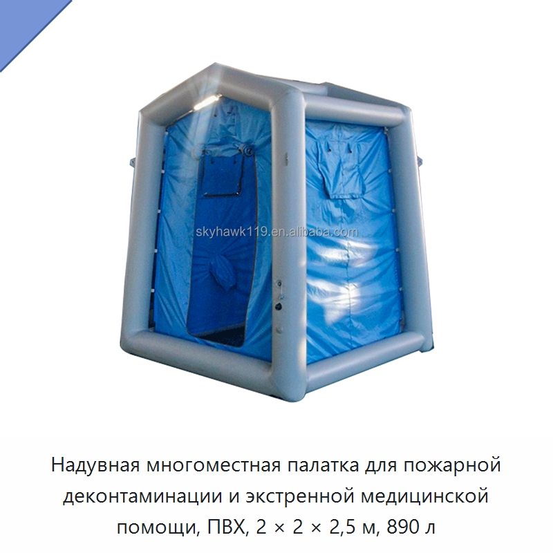 Надувная многоместная палатка для пожарной деконтаминации и экстренной медицинской помощи, ПВХ, 2 × 2 × 2,5 м, 890 л — Противопожарное оборудование и принадлежности