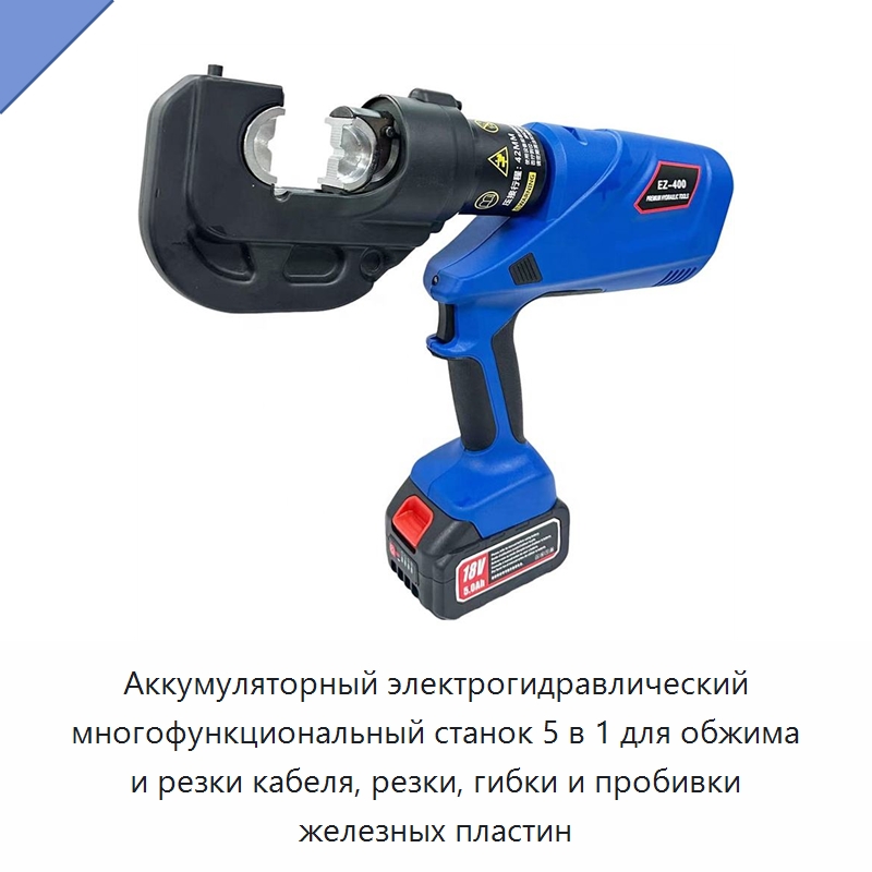Аккумуляторный электрогидравлический многофункциональный станок 5 в 1 для обжима и резки кабеля, резки, гибки и пробивки железных пластин — Прочие гидравлические инструменты