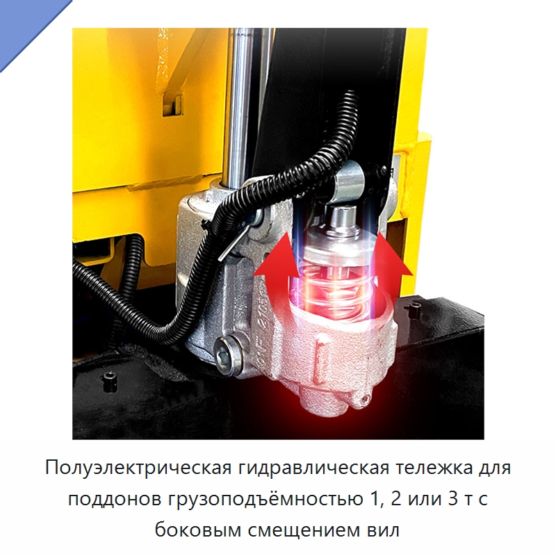 Полуэлектрическая гидравлическая тележка для поддонов грузоподъёмностью 1, 2 или 3 т с боковым смещением вил
