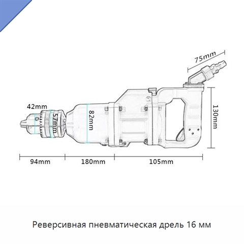 Реверсивная пневматическая дрель 16 мм