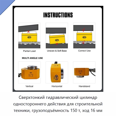 Сверхтонкий гидравлический цилиндр одностороннего действия для строительной техники, грузоподъёмность 150 т, ход 16 мм