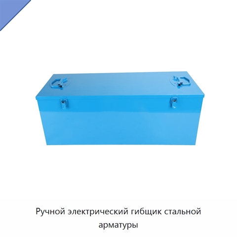 Ручной электрический гибщик стальной арматуры