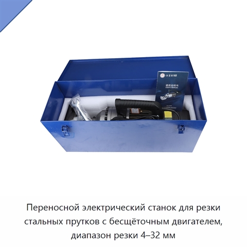 Переносной электрический станок для резки стальных прутков с бесщёточным двигателем, диапазон резки 4–32 мм