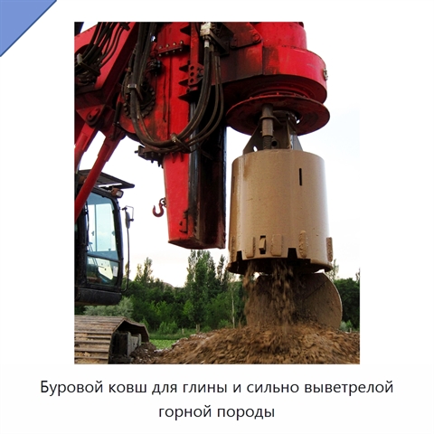 Буровой ковш для глины и сильно выветрелой горной породы
