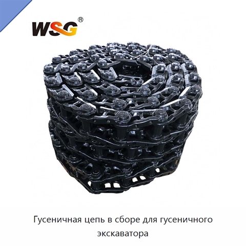 Гусеничная цепь в сборе для гусеничного экскаватора