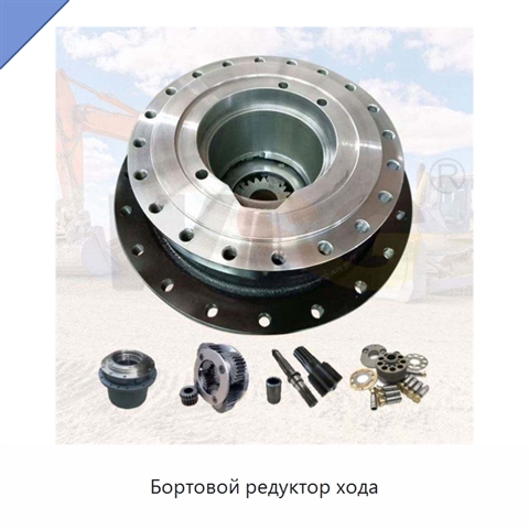 Бортовой редуктор хода