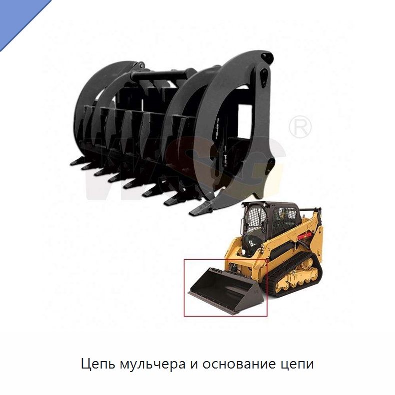 Цепь мульчера и основание цепи
