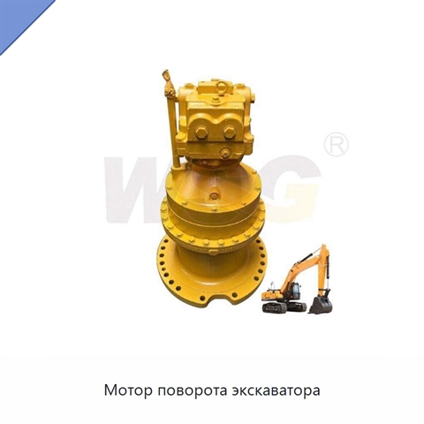 Мотор поворота экскаватора