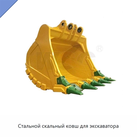 Стальной скальный ковш для экскаватора