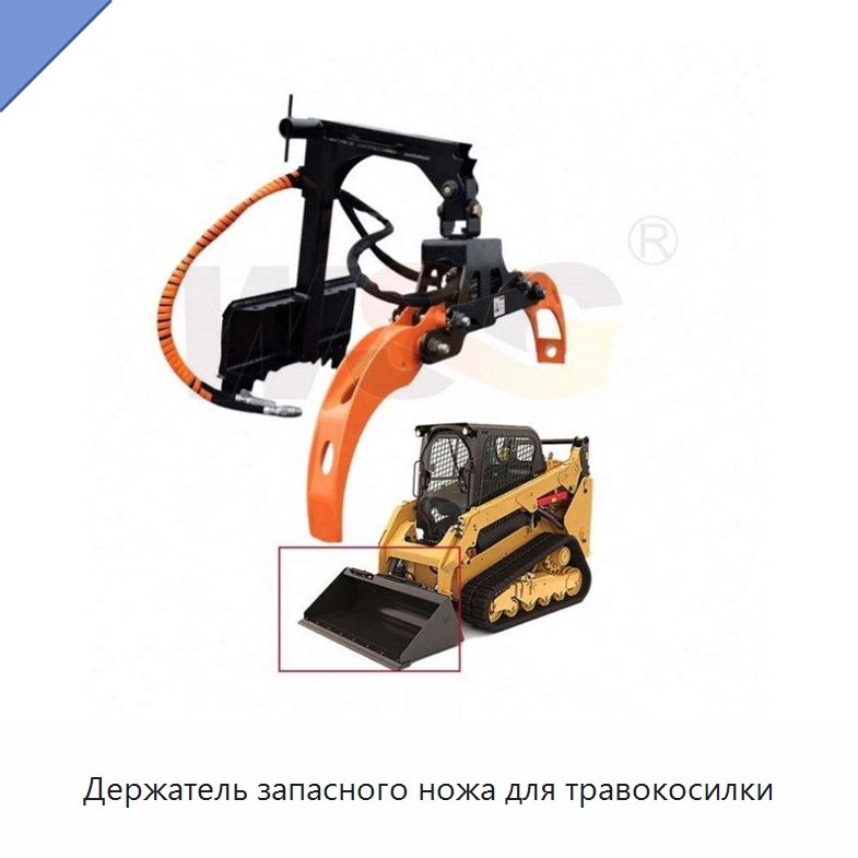 Держатель запасного ножа для травокосилки — Землеройная техника
