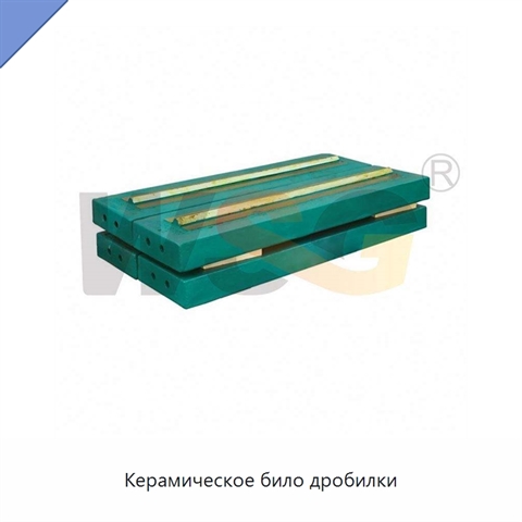 Керамическое било дробилки
