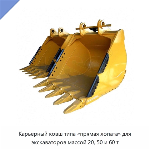 Карьерный ковш типа «прямая лопата» для экскаваторов массой 20, 50 и 60 т
