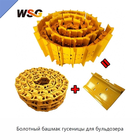 Болотный башмак гусеницы для бульдозера