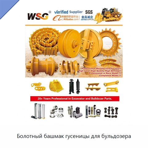 Болотный башмак гусеницы для бульдозера