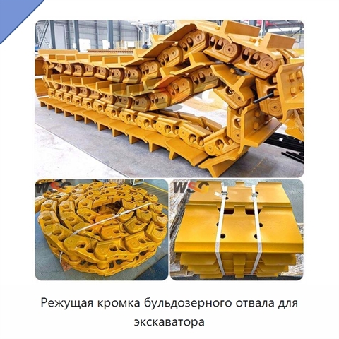 Режущая кромка бульдозерного отвала для экскаватора