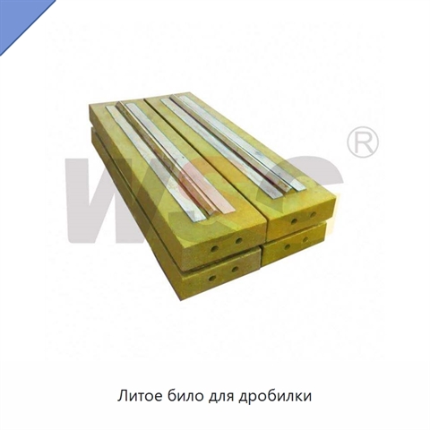 Литое било для дробилки