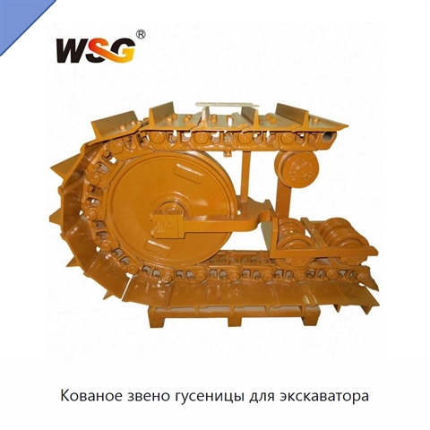 Кованое звено гусеницы для экскаватора
