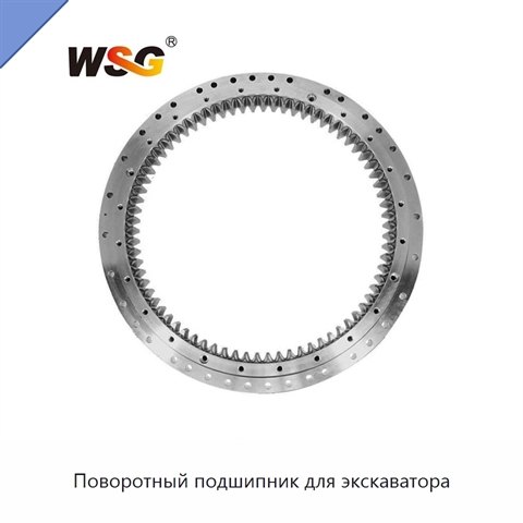 Поворотный подшипник для экскаватора