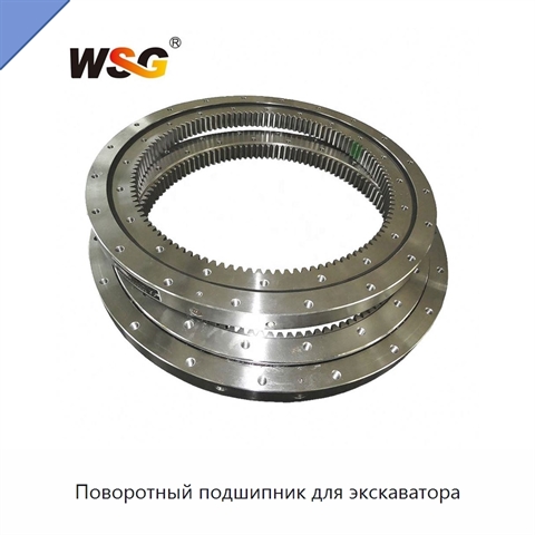 Поворотный подшипник для экскаватора