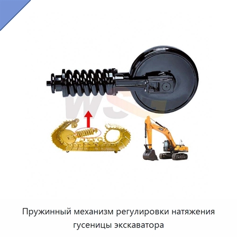 Пружинный механизм регулировки натяжения гусеницы экскаватора