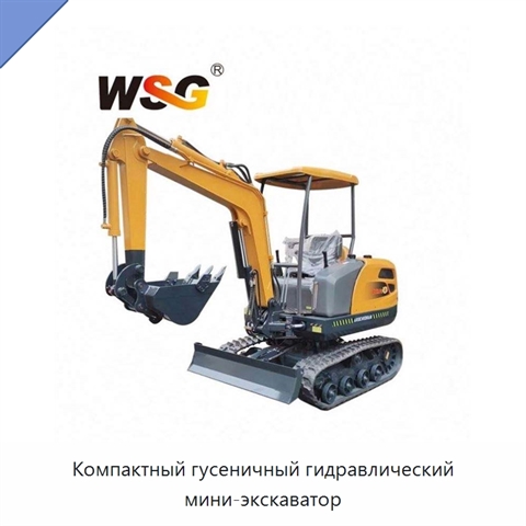 Компактный гусеничный гидравлический мини-экскаватор