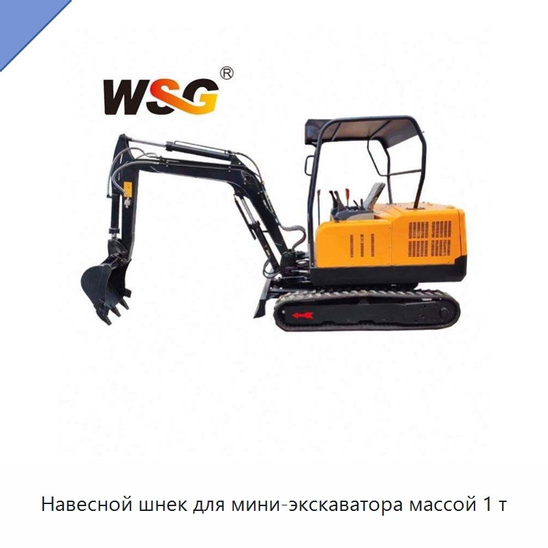 Навесной шнек для мини-экскаватора массой 1 т — Землеройная техника