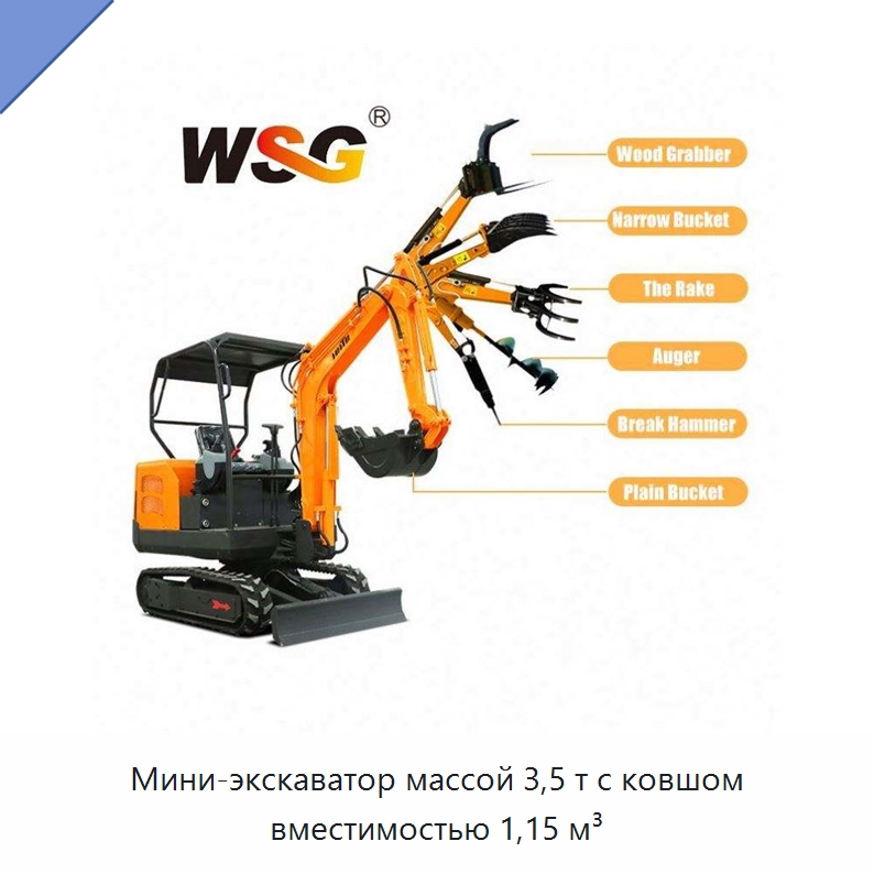 Мини-экскаватор массой 3,5 т с ковшом вместимостью 1,15 м³ — Землеройная техника