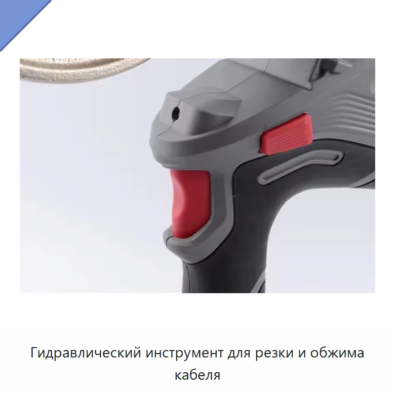 Гидравлический инструмент для резки и обжима кабеля — Специальный гидравлический инструмент