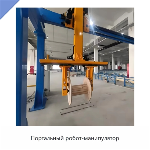 Портальный робот-манипулятор