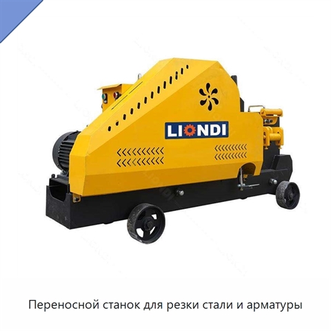 Переносной станок для резки стали и арматуры