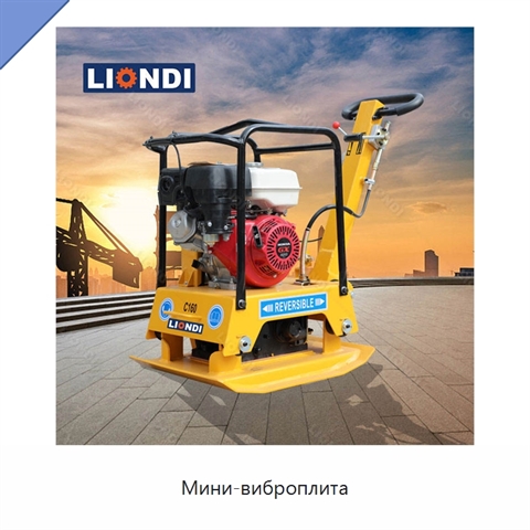 Мини-виброплита